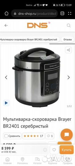 Мультиварка скороварка