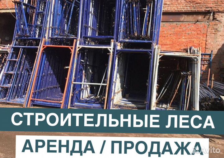 Строительные леса для фасада