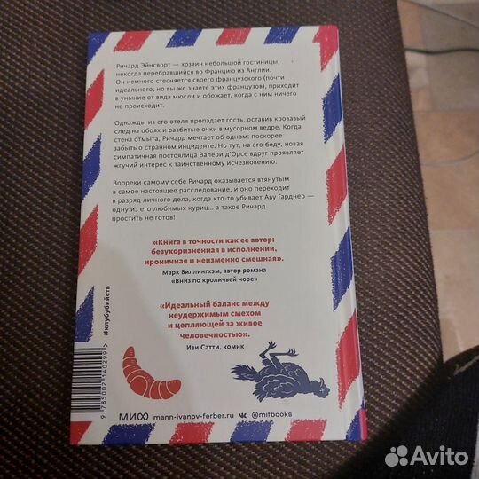 Смерть и круассаны Йен Мур