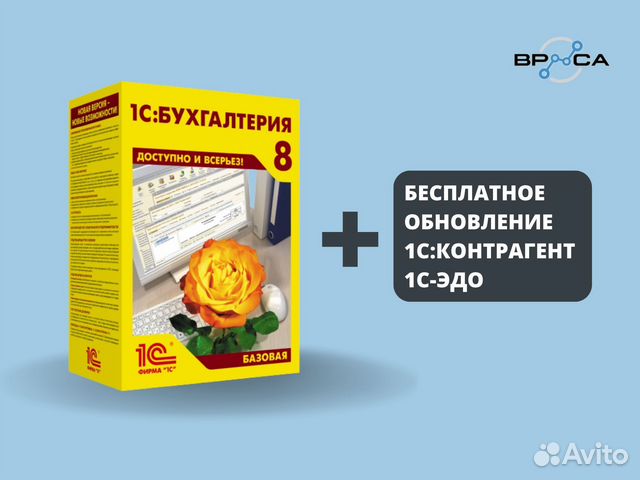 1С:Бухгалтерия 8. Базовая версия