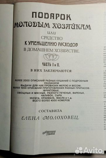 Подарок молодым хозяйкам Елены Молоховец