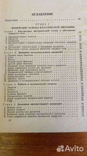 Книга Справочник по физике СССР 1963 год