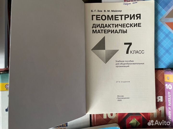 Учебники Алгебра Геометрия 7-11классы