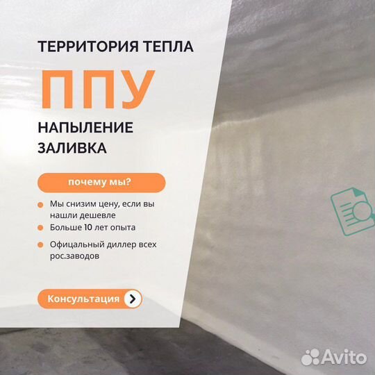 Заливка и Напыление ппу \ Утепление пеной