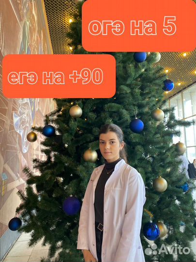 Репетитор по химии ЕГЭ на +90 и ОГЭ на 5