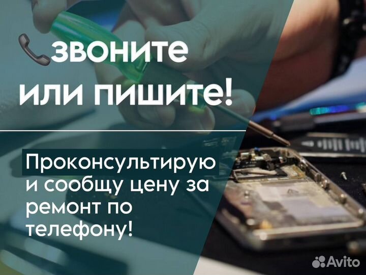 Ремонт телефонов, iPhone, iPad, Ремонт ноутбуков