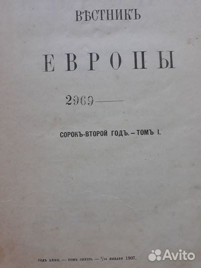 Вестник Европы. 1907 г. Журнал