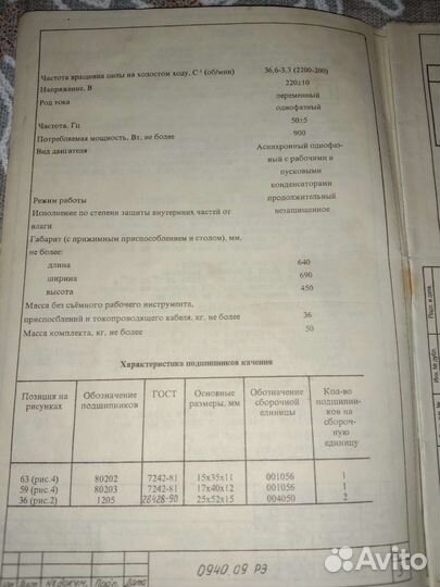 Станок деревообрабатывающий иэ 6009