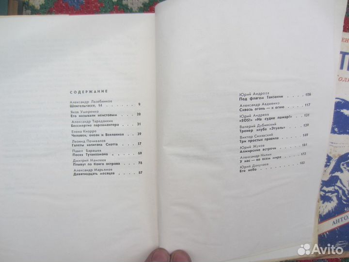 А. Шамаро. Действие происходит в Москве. 1979 год