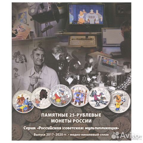 Альбом для монет 25 рублей мультипликация купить в Барнауле | Хобби и ...