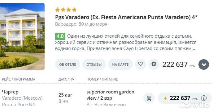 Горящие туры на двоих