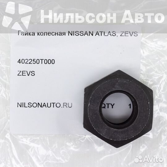 Гайка колесная nissan atlas, zevs