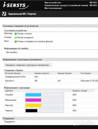 Мфу лазерный цветной HP/Canon