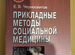 Книги по медицине и социальной медицине Лот 3