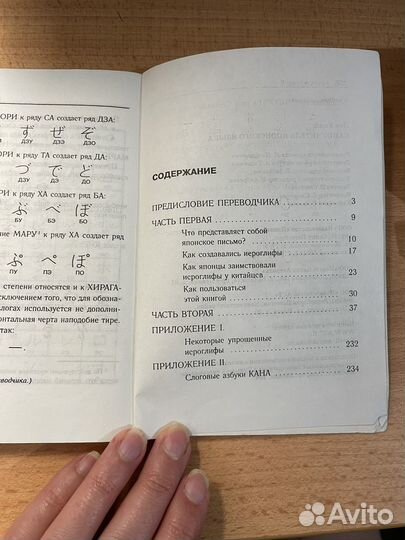 Самоучитель японского языка, Лен Уолш