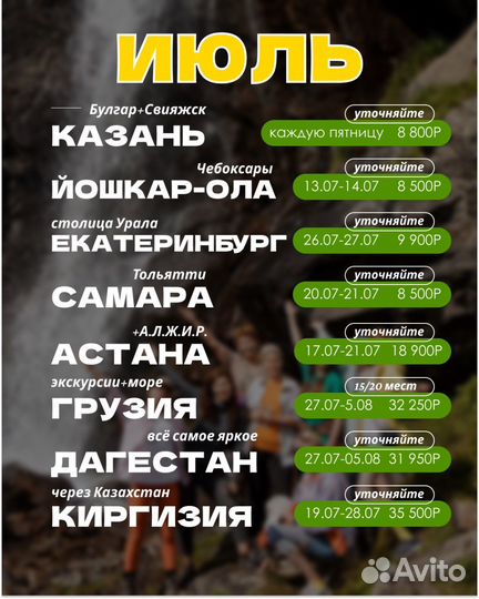 Автобусные туры на лето 2024