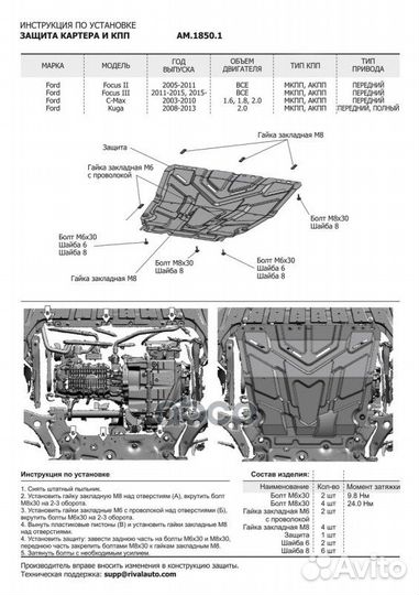 AM.1850.1 защита картера+кпп сталь 1.5мм Ford