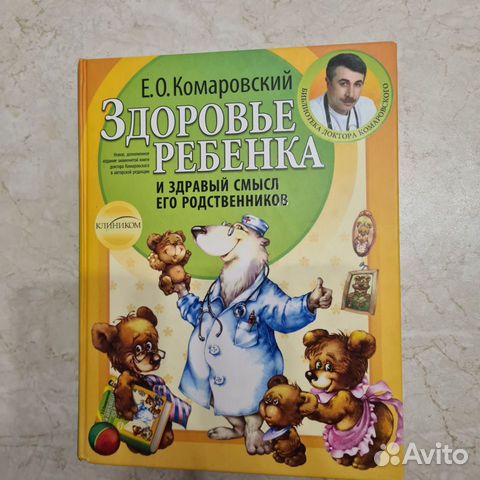 Книга Доктора Комаррвского
