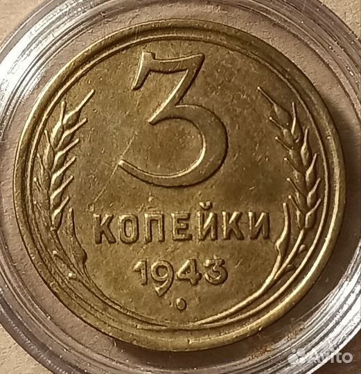 Бронза Страны Советов. 3 Копейки 1940 г., 1943 г