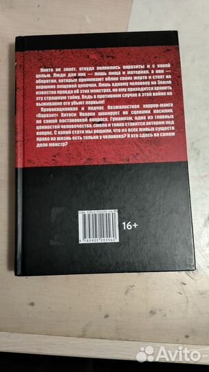 Манга «Паразит»