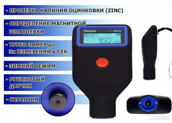 Толщиномер RD-990 lite. Магазин, большой выбор