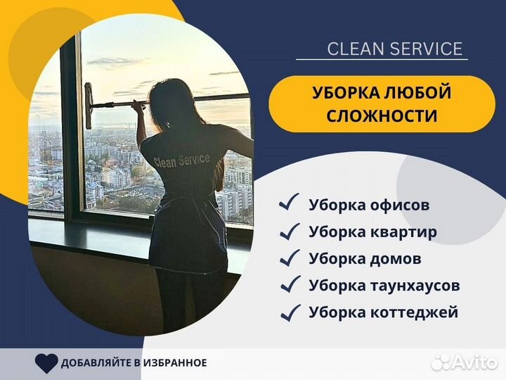 Клининг / Уборка квартир / Уборка после ремонта