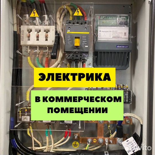Электрика в коммерческом помещении