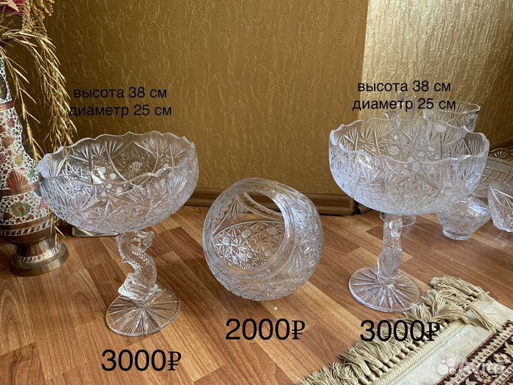 Хрустальные вазы и посуда