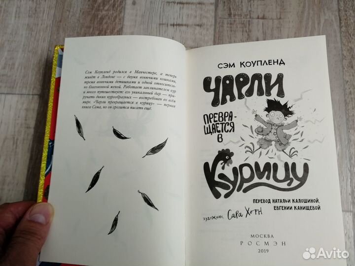 Книга Чарли превращается в курицу (новая)
