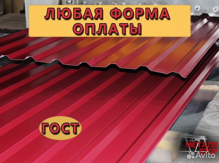 Профнастил