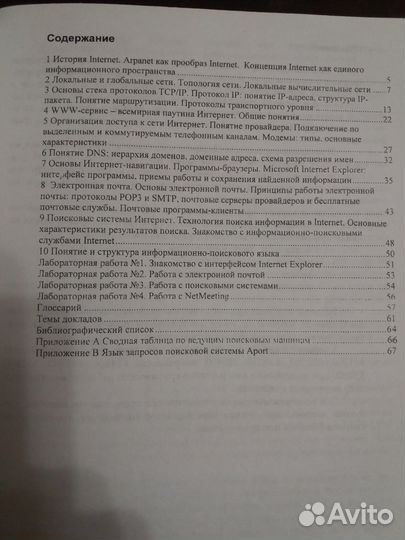 Учебное пособие. Интернет-Интранет технологии