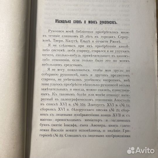 Описание рукописей, принадлежащих П. Ф. Симсону