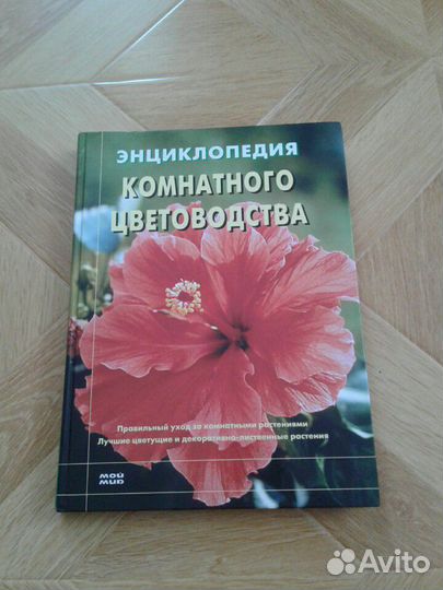 Энциклопедия цветоводства