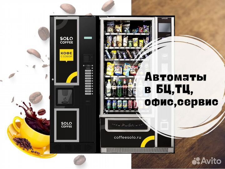 Вендинговые автоматы / кофейные снековые аппараты