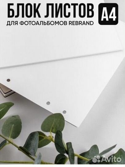 Листы для фотоальбома + уголки в подарок