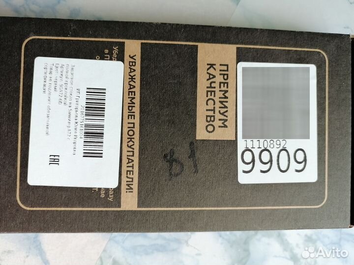 Защитное стекло на Самсунг гелекси А72, 6D