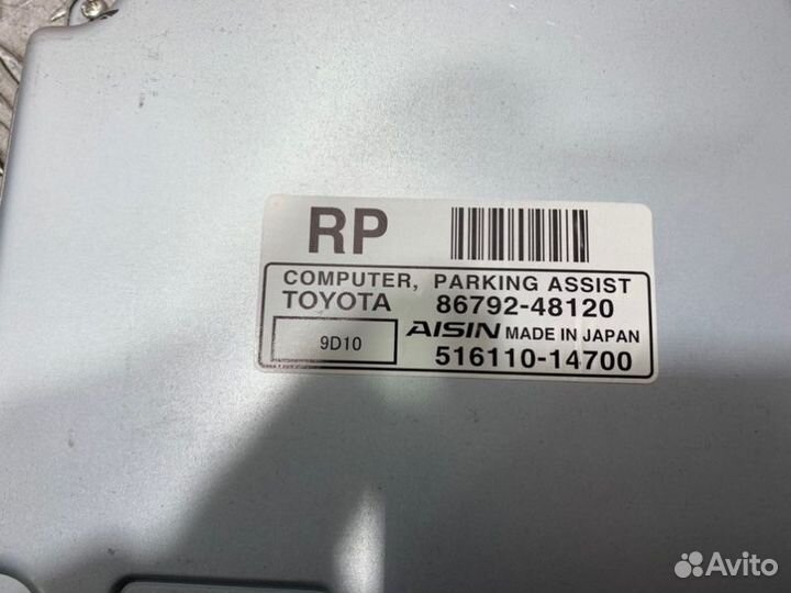 Блок управления парктроником Lexus Rx350