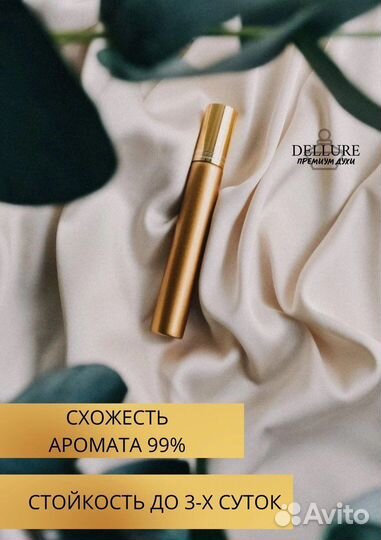 Духи на разлив