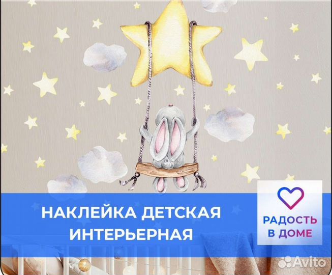 Наклейки для детской комнаты