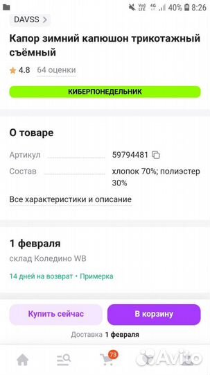 Съемный капюшон капор