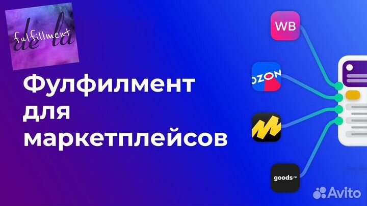 Ответственное хранение,упаковка,VIP Фулфилмент вб