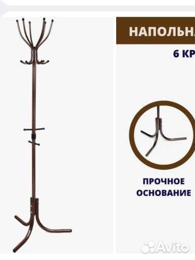 Вешалка напольная новая