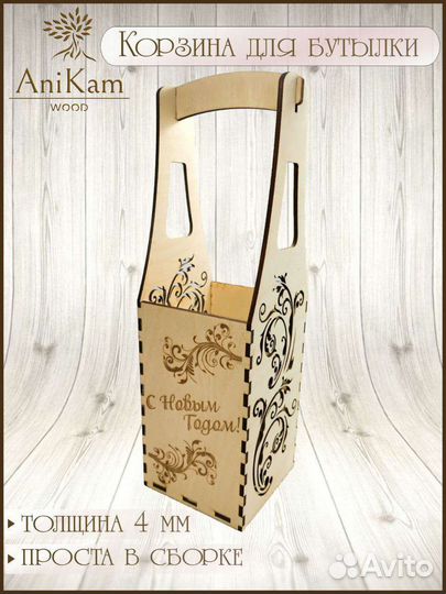 Коробка подарочная под шампанское