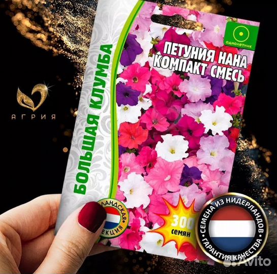 Рассада петуний нана компакт на доращивание