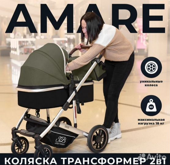 Коляска amarobaby