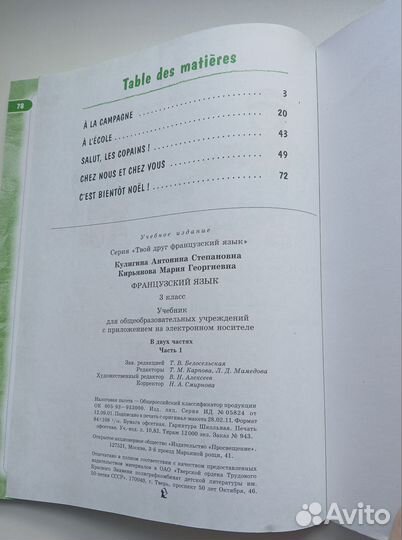 Учебник по французскому 3 класс Кулигина Кирьянова