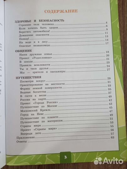 Рабочая тетрадь Окружающий мир 2 класс (2 часть)