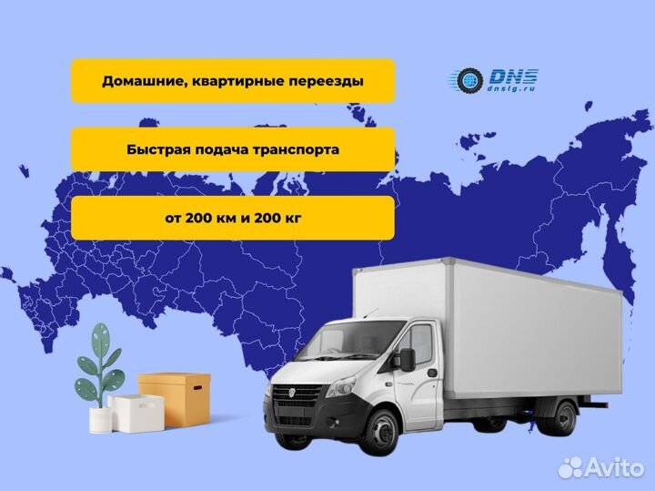 Домашние переезды межгород от 200 км и 200 кг
