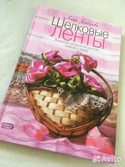 Книга по рукоделию
