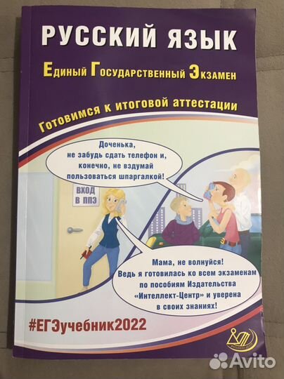 Пособие для подготовки к егэ